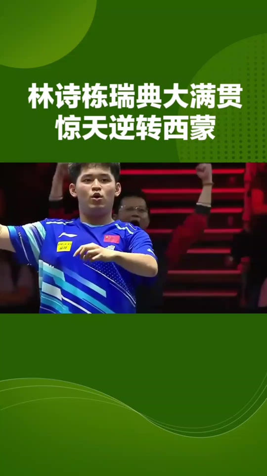 关于瑞典乒乓球队爆冷韩国乒乓球队，许昕一己之力扛起全队的信息